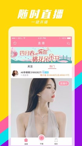 桃花直播v2.5图1