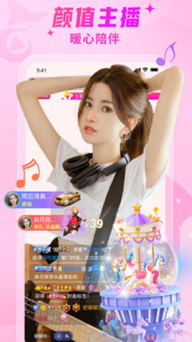 名媛直播v3.9.5图1