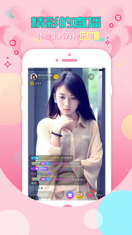 富贵直播v3.9.6图1