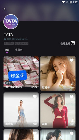 TATA直播v1.1.1图3