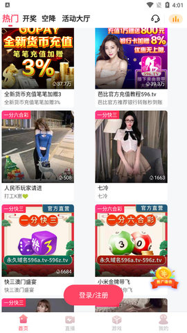 596.tv芭比直播软件v1.43.9图1