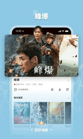 聚力视频(PPTV)2023图1