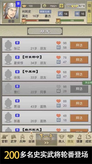 三国人生2图2