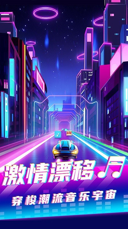 炫舞音速游戏图3