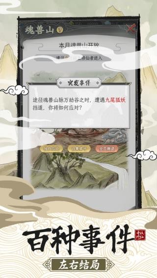 不一样的修仙宗门2图2