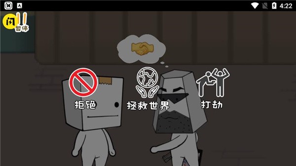 逃离纸盒镇图2