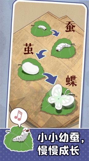 小小养蚕师图2