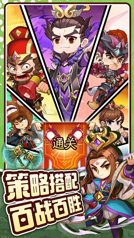 三国先锋图3