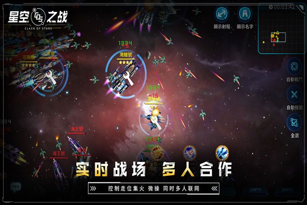 星空之战图2