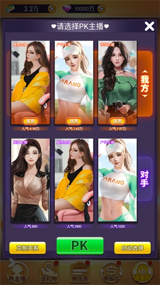 我的女主播图2