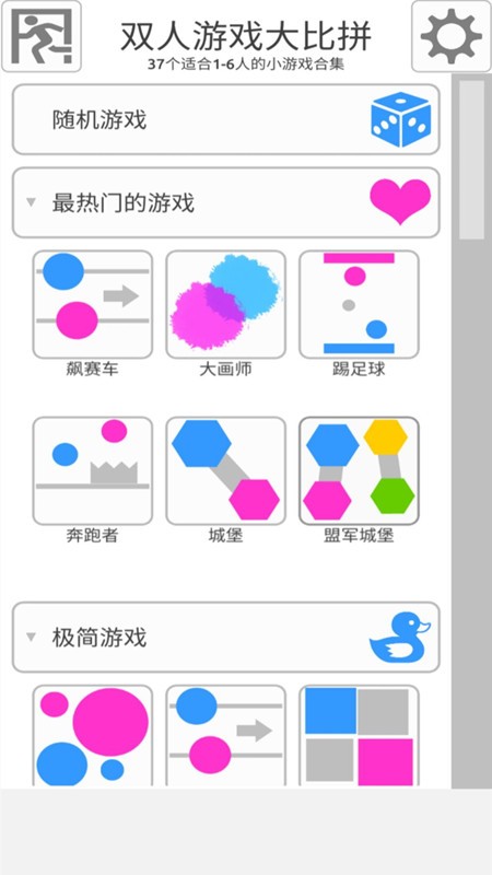 双人游戏大比拼图2