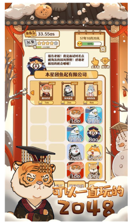 2048内卷图3