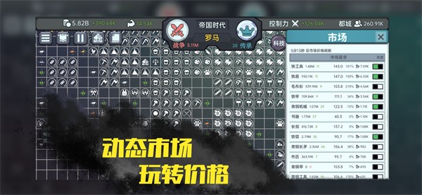 放置文明图4