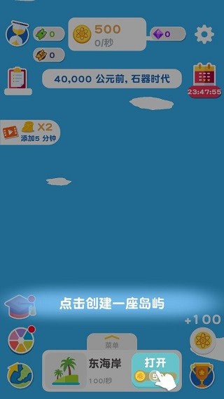 进化地球游戏图3