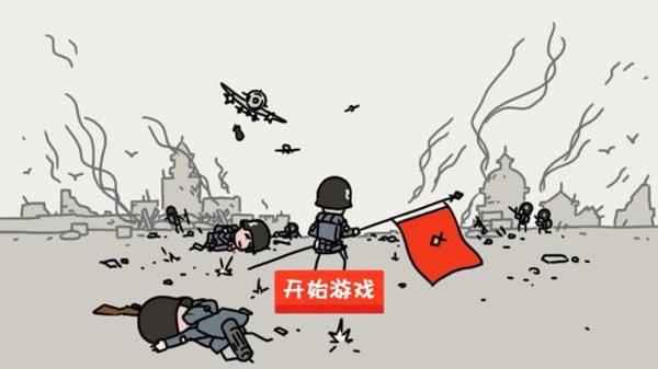 小士兵战争图2