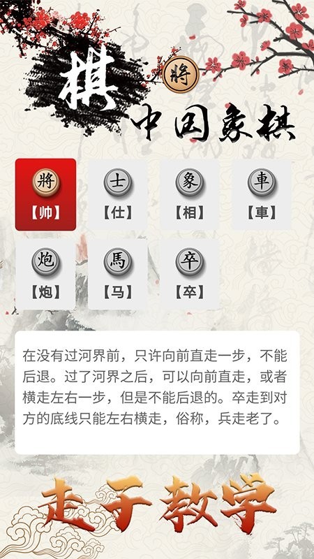 中国象棋对战图3