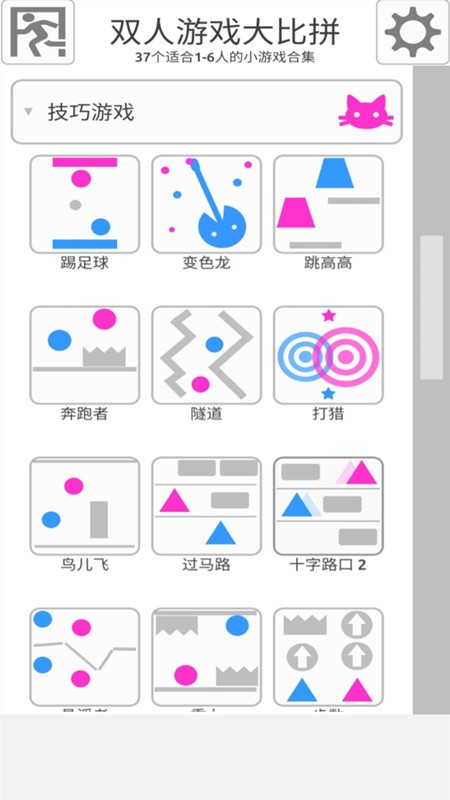 双人游戏大比拼图3