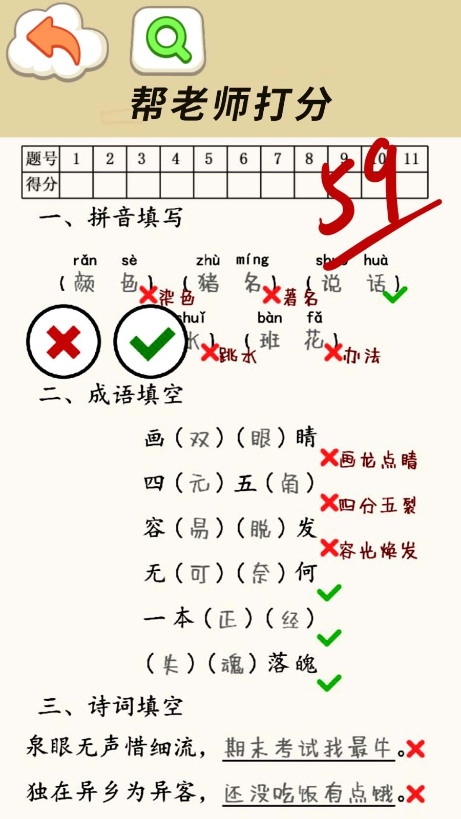 老师改试卷图1