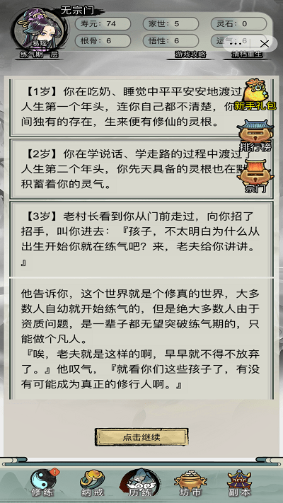 文字修真传游戏图1