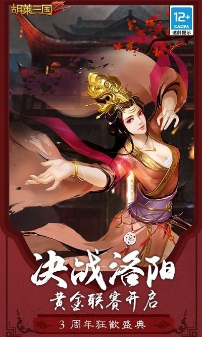 胡莱三国2图1