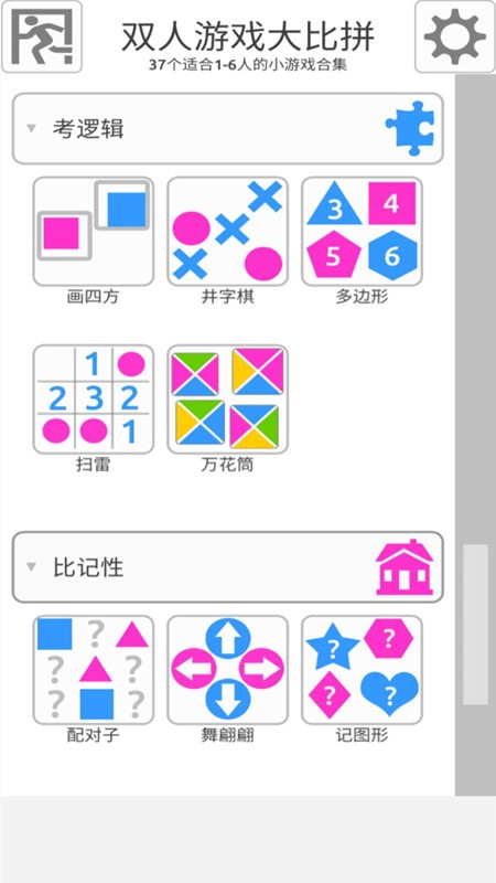 双人游戏大比拼图1