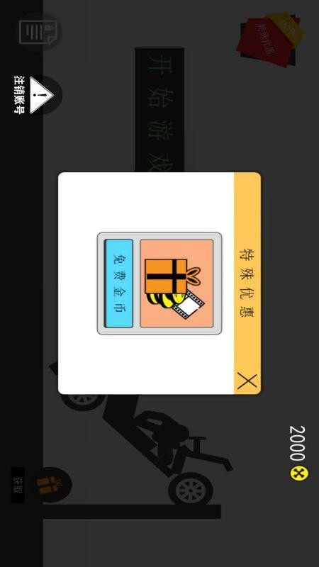 破坏狂欢派对游戏图1