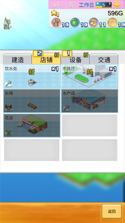 创造都市岛物语图1