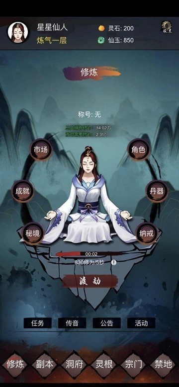 修炼日记图1