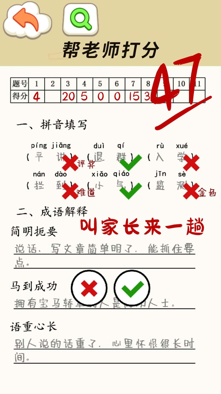 老师改试卷图2