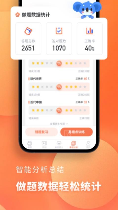 高中历史免费版图1