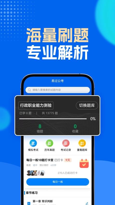 易过公考官方版图5