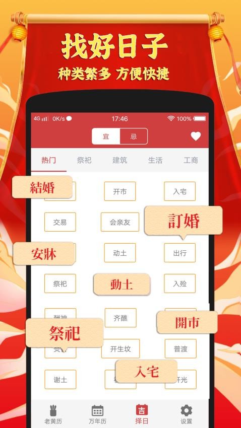 黄道吉日老黄历官网版图2