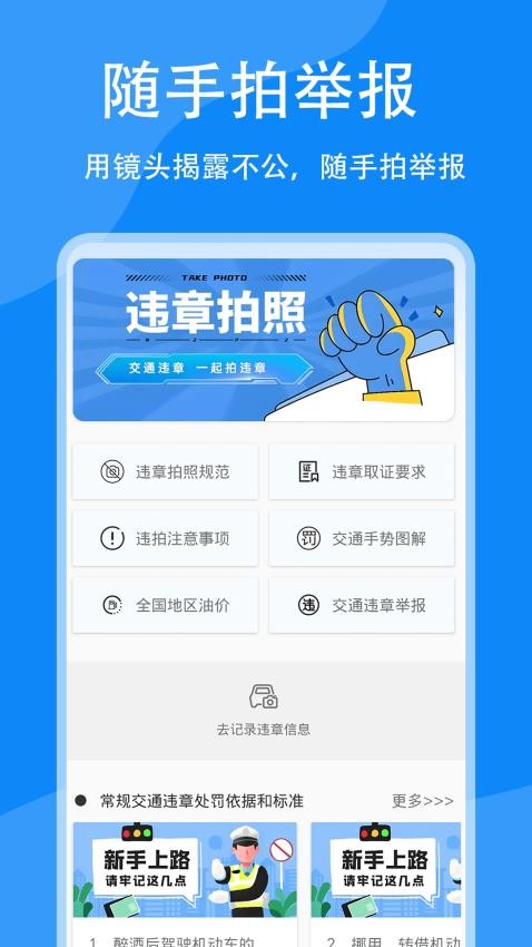 随手拍举报app图3