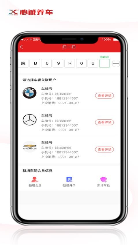 心诚养车门店版官网版图2