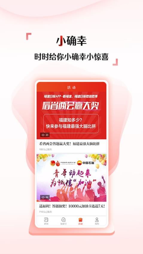 新福建官网版图2