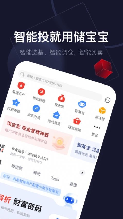 储宝宝app图1