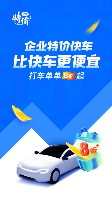 滴滴企业版app图5