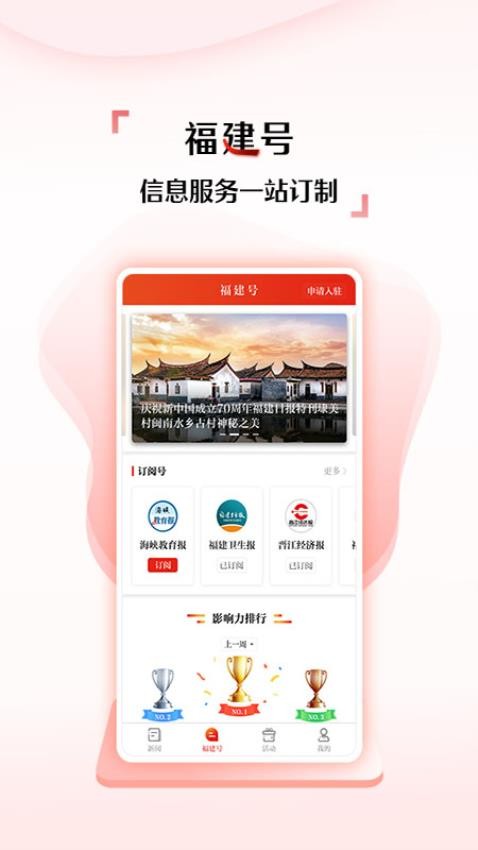 新福建官网版图1