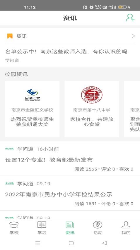 问学家长端app图2