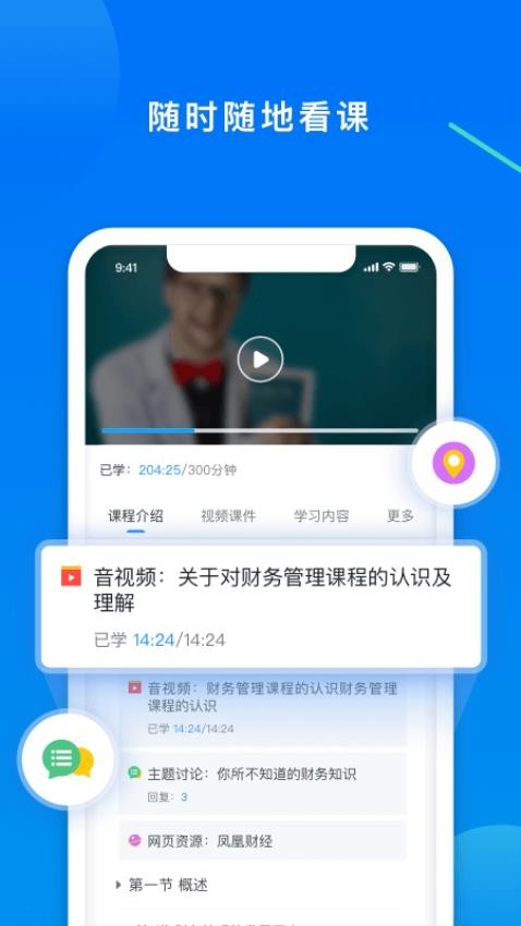 学起Plus手机版图4