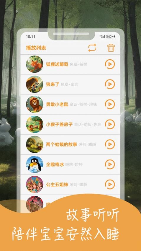 宝宝益智故事免费版图5