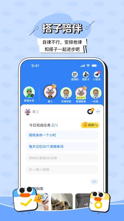 搭子计划app图5