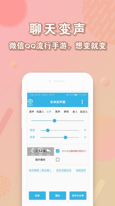 安卓变声器免费版图2