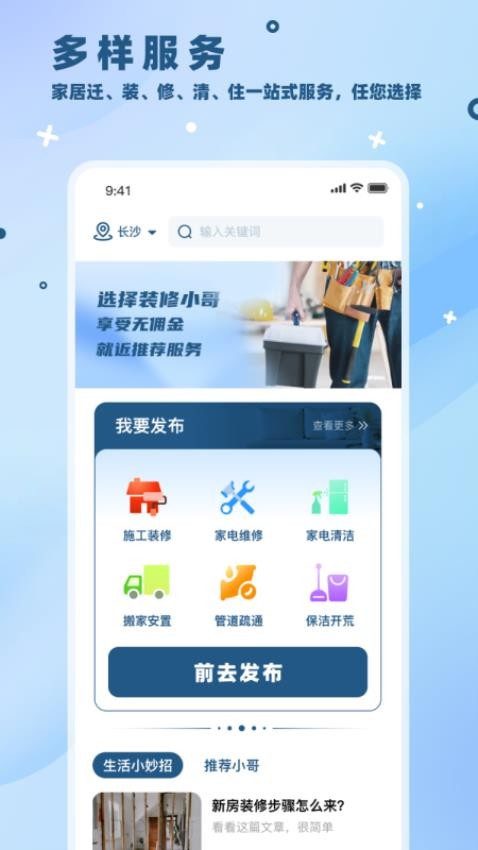 装修小哥手机版图5