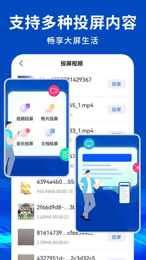 电视投屏sy最新版图3