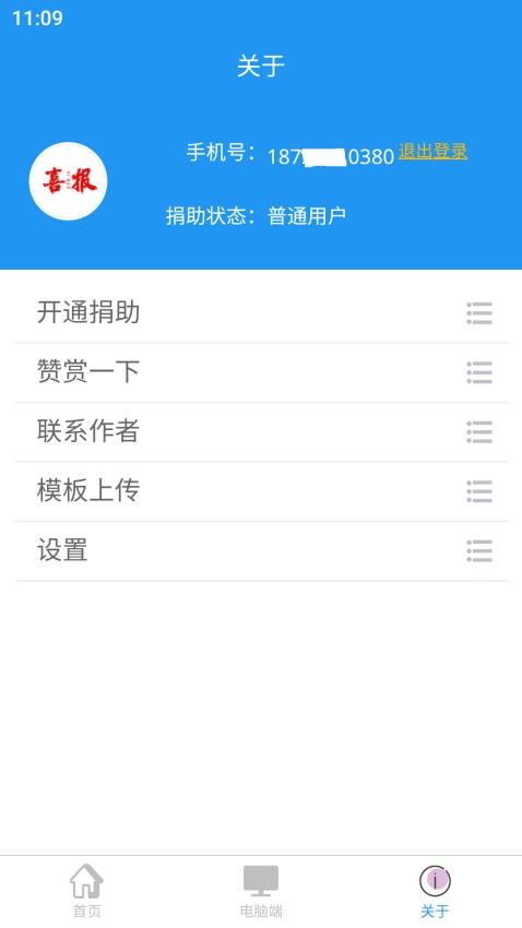 喜报编辑器免费版图1