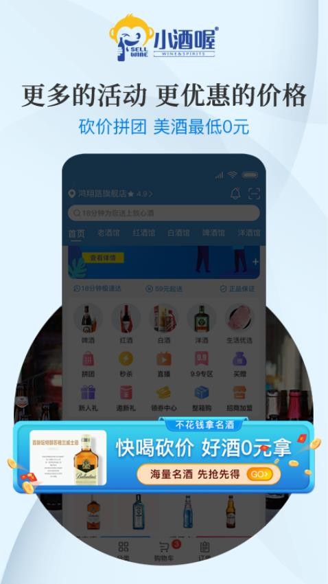 小酒喔官网版图1