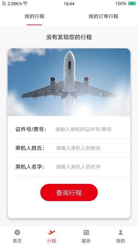 首都航空最新版图3