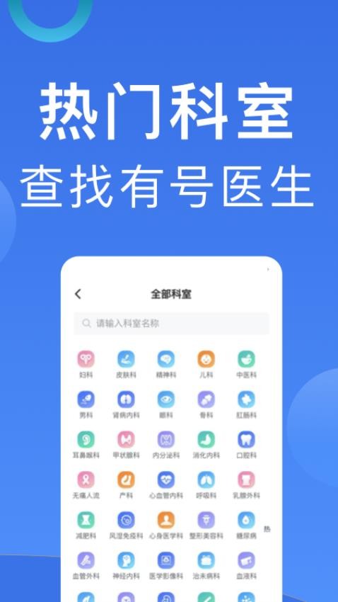 北京挂号官网版图2