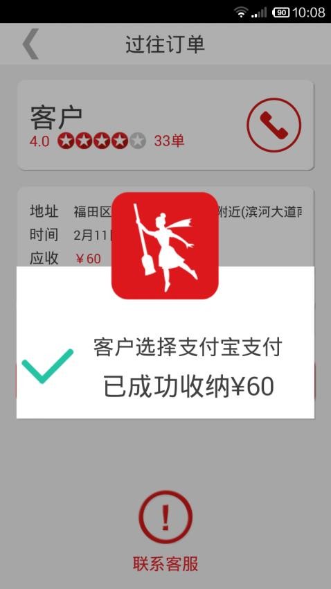 超级阿姨端app图5